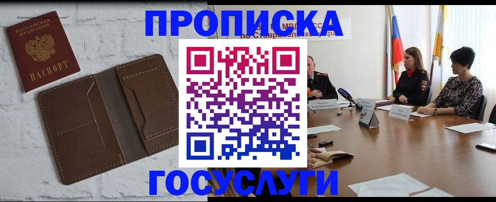 прописка законно в Кандалакше
